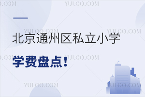 2024걱ͨ݅^(q)˽СW(xu)W(xu)M(fi)P(pn)c(din)(ͨ݅^(q)˽СW(xu)W(xu)M(fi)һ[)