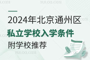 2024걱ͨ݅^˽WУWlһ[WУ]