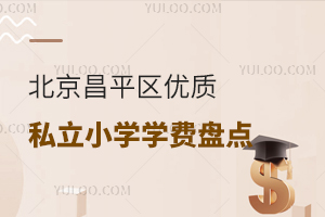 2024걱ƽ^(q)(yu)|(zh)˽СW(xu)W(xu)M(fi)P(pn)c(din)(ƽ^(q)˽СW(xu)W(xu)M(fi)һ[)