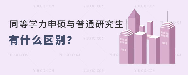 ͬȌW(xu)Tcͨоʲô^(q)eͬȌW(xu)Tx᣿