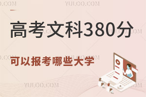 2024߿Ŀ380ֿԈЩW