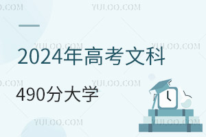 2024߿Ŀ490ֿԈЩW