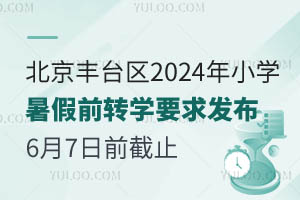 S_^(q)2024СW(xu)ǰD(zhun)W(xu)D(zhun)룩Ҫl(f)67ǰֹ