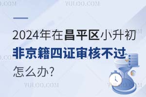 2024ڲƽ^(q)СǾC˲^ôk?