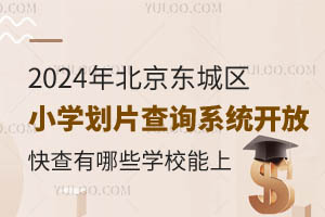 2024걱|ǅ^(q)СW(xu)Ƭԃ(xn)ϵy(tng)_(ki)ţЩW(xu)У