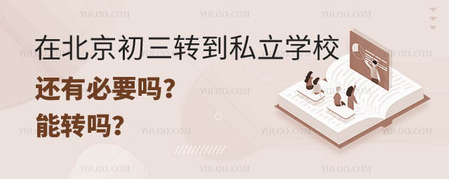 ڱD(zhun)˽W(xu)У߀бҪ.jpg