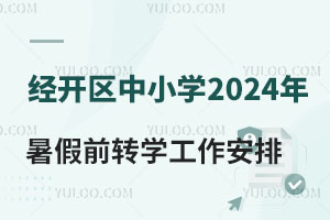 2024꽛(jng)_^(q)СW(xu)ǰD(zhun)W(xu)(dng)ͬD(zhun)HW(xu)УСW(xu)У