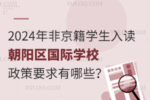 2024ǾW(xu)xꖅ^(q)HW(xu)УҪЩ