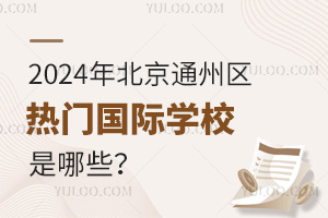 2024걱ͨ݅^THWУЩ