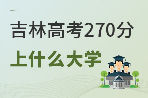 2024꼪ָ߿270ʲôӵĴW
