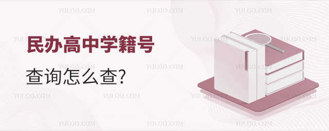 kЌW(xu)̖(ho)ԃ?c)ô?/></p><h2>kЌW(xu)̖(ho)ԃ?c)ô?/h2><p>ԃkЌW(xu)̖(ho)ķͨ^W(xu)УԃW(xu)ھ(yn)Cϵy(tng)߿(bo)ϵy(tng)鿴W(xu)CnԼԃλnώ҂քe(li)˽£</p><p>1ͨ^W(xu)Уԃֱ(lin)ϵڸеĽ̄(w)̎?q)WTṩ(g)ϢC̖(ho)ȣˆT(hu)ԃW(xu)̖(ho)</p><p>2ͨ^W(xu)ھ(yn)Cϵy(tng)LW(xu)ھ(yn)Cϵy(tng)ϵy(tng)ʾݔP(gun)ϢC̖(ho)ȣɲԃ(g)˵ČW(xu)ϢW(xu)̖(ho)</p><p>3ͨ^߿(bo)ϵy(tng)ǼӸ߿ČW(xu)ͨ^߿(bo)ϵy(tng)ԃW(xu)̖(ho)ڈ(bo)ϵy(tng)УͨҪ(g)Ϣϵy(tng)(hu)@ʾ_J(rn)W(xu)̖(ho)</p><p>4鿴W(xu)Cn֌W(xu)У(hu)W(xu)̖(ho)ӡڌW(xu)CϣߌW(xu)ęnҲ(hu)ӛ䛣Է醌W(xu)CnM(jn)вԃ</p><p>5ԃλnώλnώͨ(du)W(xu)ČW(xu)Ϣ˽⣬ԃ</p><p>ڲԃW(xu)̖(ho)r(sh)Ո(qng)_ṩϢ(zhn)_o(w)`Ϣe(cu)`(do)²ԃʧͬr(sh)עⱣo(h)(g)[˽ڲȫľW(wng)j(lu)h(hun)͸¶(g)Ϣ</p><h2>kЌW(xu)̖(ho)ԃϵy(tng)</h2><p>W(xu)̖(ho)W(wng)ϲԃȵ䛌W(xu)žW(wng)(y)ھW(wng)վ߅ġW(xu)řnM(jn)Ќ(sh)ע(c)ע(c)ֱӵ룬M(jn)W(xu)žW(wng)c(din)W(xu)řnM(jn)в鿴c(din)W(xu)Ϣɲ鿴ԼČW(xu)B(ti)ˡҲԵW(xu)УkҵW(xu)ώ飬ԲԃУW(xu)ČW(xu)</p><p>W(xu)̖(ho)ǰսίT(hu)ļҪţCMISϵy(tng)͌W(xu)ϵy(tng)ÌW(xu)̖(ho)Ψһ(bio)R(sh)һW(xu)ÿλW(xu)˰l(f)ȫ(gu)ΨһČW(xu)̖(ho)W(xu)̖(ho)(sh)СSߡK</p><p>ϾǡkЌW(xu)̖(ho)ԃ?c)ô顱P(gun)(ni)ݣkЌW(xu)̖(ho)ԃӣL(zhng)Ը(j)(sh)HrxmķʽM(jn)вԃkǮ(dng)?sh)ؽT(zhn)Ҏ(gu)W(xu)УW(xu)ͨ^Ҏ(gu);W(xu)W(xu)УǕ(hu)oע(c)ЌW(xu)ģҪ˽P(gun)kеϢֱӁ(li)(lin)ϵ҂</p><p>]x>>><a data-cke-saved-href=