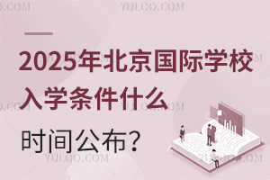 2025걱HW(xu)УW(xu)lʲôr(sh)g