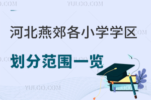 2025ӱོСW(xu)W(xu)^(q)ַһ[˽СW(xu)
