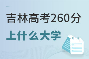 2024꼪ָ߿260ʲôӵĴW