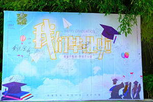 北京市通州區(qū)私立樹人學(xué)校小學(xué)舉辦畢業(yè)典禮：揚(yáng)帆逐夢，啟航新篇