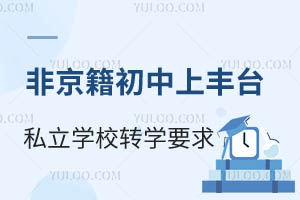 ǾS_^(q)˽W(xu)У^(q)D(zhun)W(xu)Ҫһ[п^(q)~ČW(xu)У]