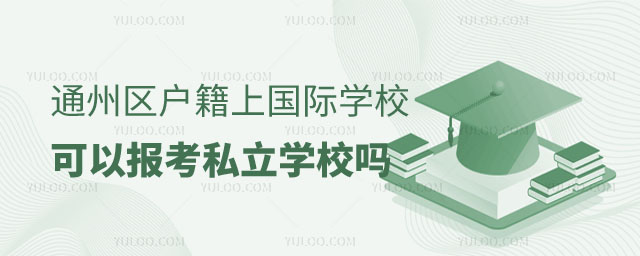 ͨ݅^(q)χHW(xu)УԈ˽W(xu)У