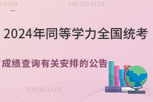 2024ͬȌWȫyɿԃPŵĹ