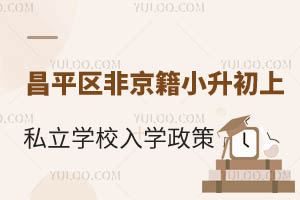 ƽ^(q)ǾЌW(xu)С˽W(xu)УW(xu)һ[2025W(xu)x