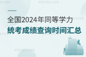 ǧfʼ֕rgѶȫ2024ͬȌWyɿԃrgR