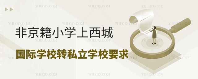 ǾСW(xu)ǅ^(q)(gu)HW(xu)УD(zhun)W(xu)˽W(xu)УҪ