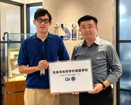 北京新府學(xué)外國(guó)語(yǔ)學(xué)校高中部(含國(guó)內(nèi)班)赴日留學(xué)生海外支援中心正式成立！