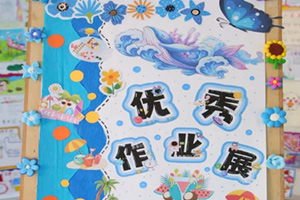 北京市豐臺區新北賦學校小學暑假特色作業展：繽紛暑假悅成長，多彩實踐智啟航