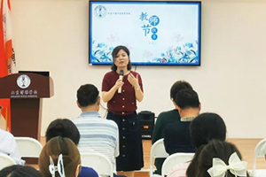 北京市朝陽區博雅學校舉辦教師節慶?；顒樱簜鞒薪承?，攜手共進！