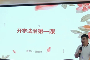 三河市燕橋學校開學第一課之普法宣傳活動！
