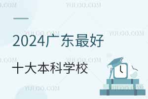 2024V|õʮ󱾿ƌW(xu)УõñԺУ