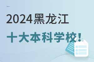 2024õʮ󱾿ƌWУ