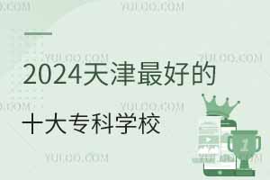 2024õʮ󌣿ƌWУԺУ
