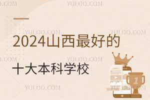 2024ɽõʮ󱾿ƌWУԺУ