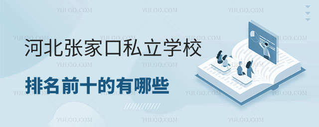 ҿ˽WУǰʮ
