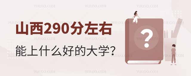 ɽ290ʲôõĴW(xu)
