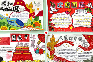 北京市忠德學校舉辦“紅領巾愛祖國”手抄報作品展紀念活動！