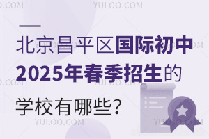 ƽ^H2025괺ČWУЩ