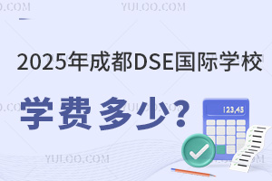 2025ɶDSEHW(xu)УW(xu)M(fi)٣