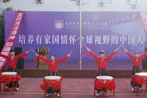 北京東方紅學校秋季運動會隆重開幕：青春東方紅，領跑向未來