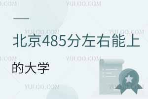 485ʲôõĴW(xu)?2025߿Ɉ4ʡcW(xu)