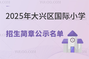 2025걱d^(q)HСW(xu)¹ʾΣСW(xu)W(xu)M(fi)ҪW(xu)l