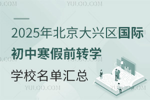 2025걱d^(q)HкǰD(zhun)W(xu)W(xu)У΅R