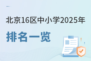 ٷl16^СW2025һ[СWͳ꼉