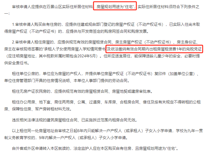 非京籍幼升小