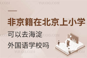 ǾڱСW(xu)ȥZ(sh)(yn)W(xu)У᣿ЩҪ