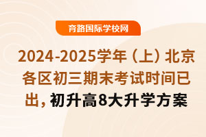 2024-2025W꣨ϣ^ĩԇrgѳ8Wǰ֪