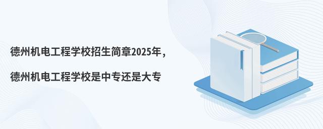 ݙC늹̌WУ2025,ݙC늹̌WУЌ߀Ǵ