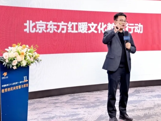 北京東方紅學(xué)校“暖文化”驚艷亮相，與中國教育三十人論壇攜手共筑未來
