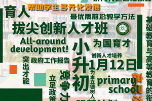 張家口未來學(xué)校于1月12日選拔評(píng)估，還有機(jī)會(huì)獲得獎(jiǎng)金！
