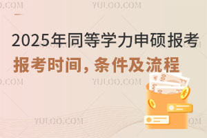 2025ͬȌW(xu)T(bo)ָϣ(bo)r(sh)gḷ